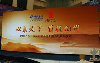 心系天下,情暖九州 w2017红色之旅启动仪式