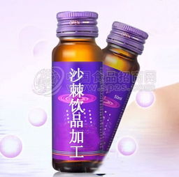 沙棘饮品代加工 批发价格 厂家 图片 食品招商网