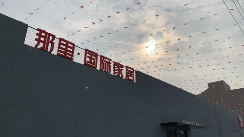 腾飞路,太阳升起的地方 那里国际家居工厂旗舰店