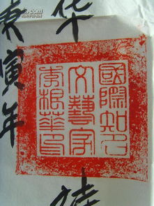 李根华 书法 心蓄九州 9 补图 带原作邮寄信封