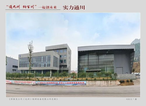 通九州 纳百川 一起创未来——龙辰九州图片展隆重开展